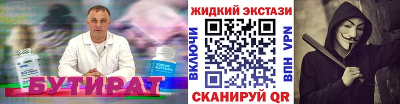 Купить закладки  Володарск  БУТИРАТ Butirat 
