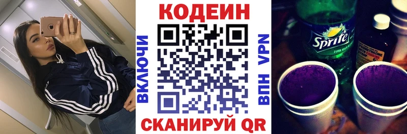 Кодеин напиток Lean (лин)  Купить где  Володарск 